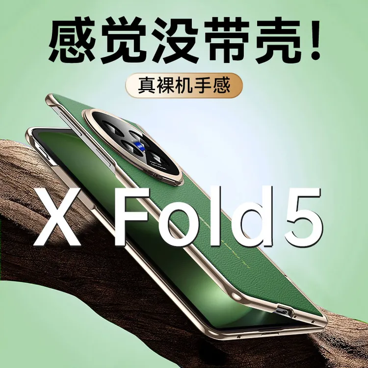  适用vivoxfold5手机壳vivoxfold5折叠屏新款防摔超薄保护套全包