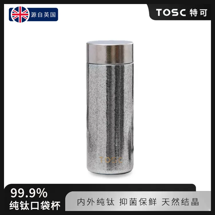 英国TOSC特可纯钛保温杯迷你口袋杯茶水分离泡茶车载水杯TC-03