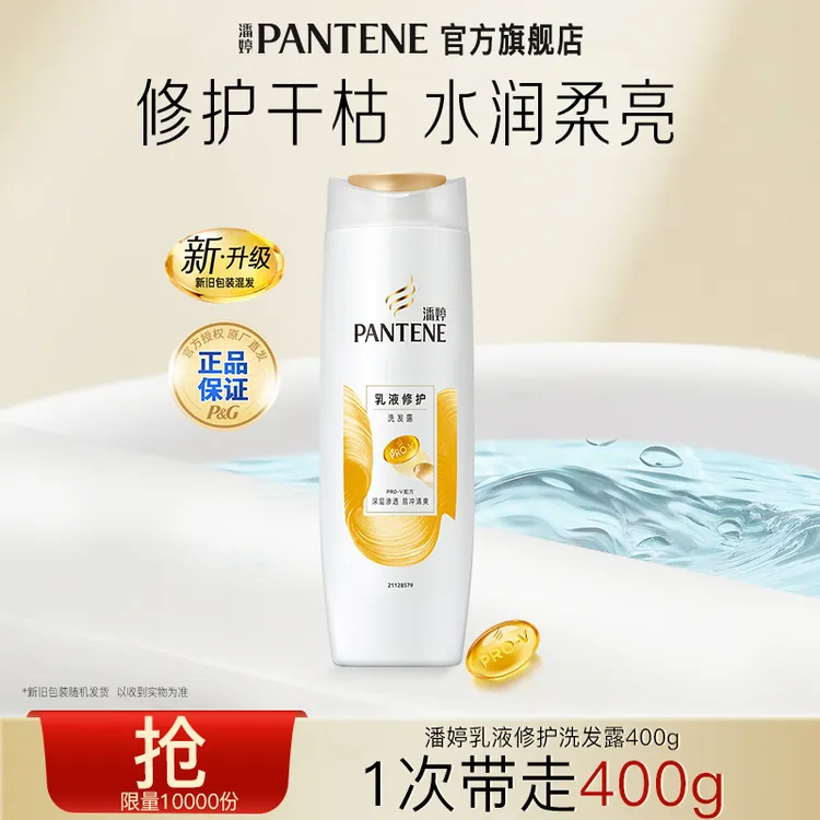 潘婷乳液修护洗发露深层滋养清洁推荐修护防断发官方正品