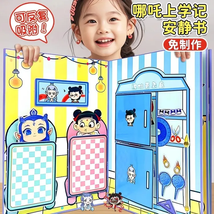 新款哪咤上学日记免裁剪安静书魔童闹海敖丙卡通奖励迷你可爱贴纸