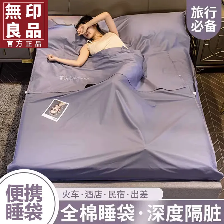 無印良品全棉酒店隔脏睡袋旅行出差用品便携单双人纯棉床单被套
