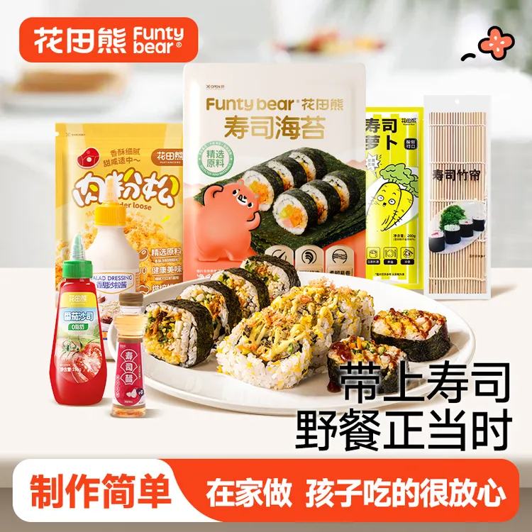 花田熊大张寿司海苔片DIY紫菜包饭材料全套即食料理野餐出游