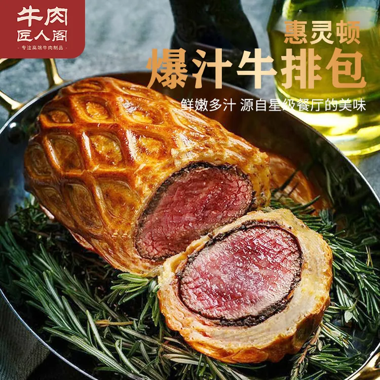 惠灵顿西餐厅牛排包酥皮黑胡椒风味鲜嫩爆汁外酥里嫩牛肉堡