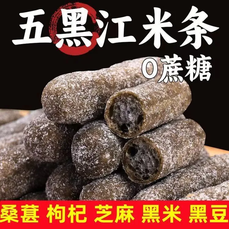 正宗五黑糯米条江米条全麦粗粮无添加蔗糖零食糕点糖尿人可食用
