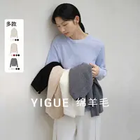 【亦谷】羊毛衫绵云衫打底针织三种领型保暖打底上衣G4WAM018-2