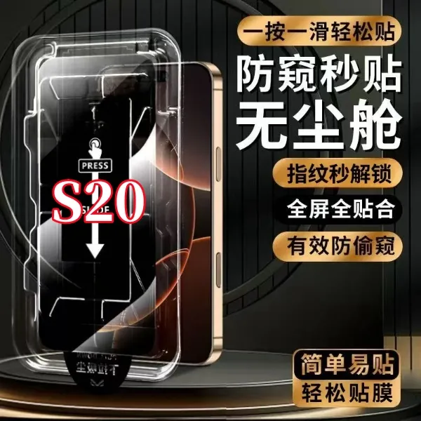 适用vivoS20高清防窥防爆支持指纹解锁秒贴神器全屏覆盖钢化贴膜