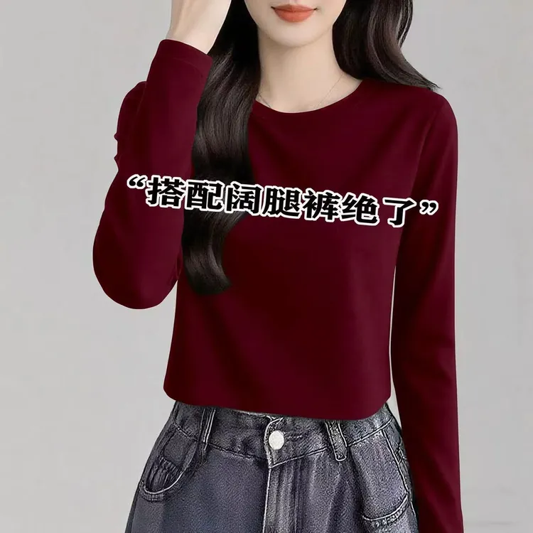 欧货圆领加绒酒红色打底衫内搭2025新款秋冬减龄长袖T恤短款上衣