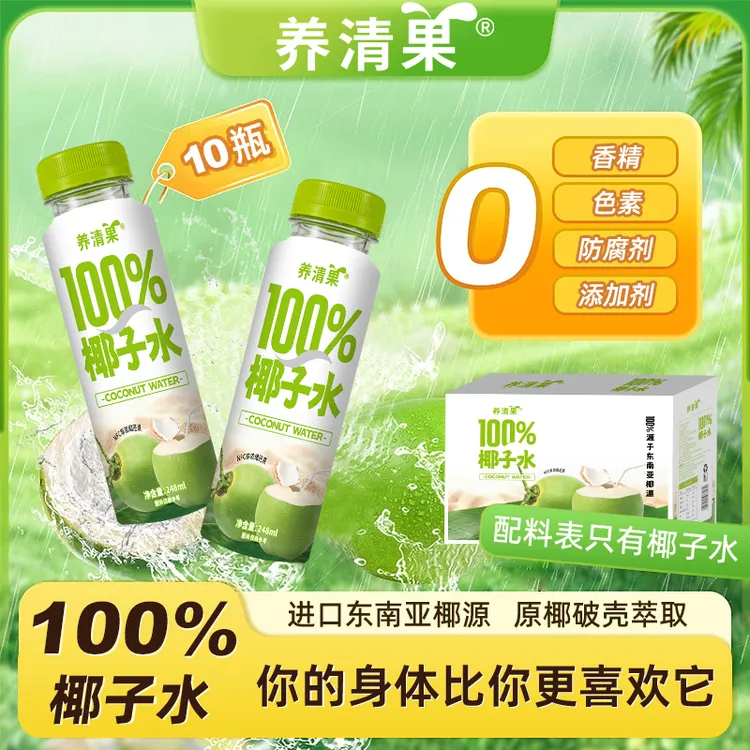 【10瓶装】100%NFC椰子水东南亚进口果汁新鲜椰源天然营养电解质水
