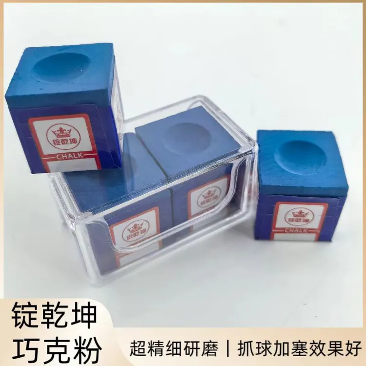 锭乾坤幸运台球巧克粉擦杆头粉台球用品皮头粉巧克粉桌球用品配件