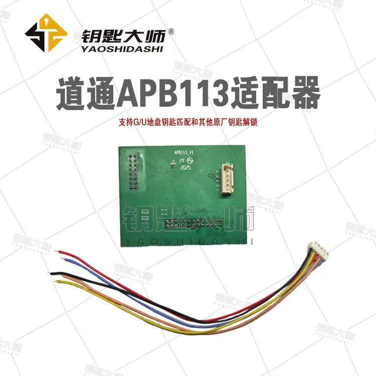 道通APB113适配器，搭配XP401使用（支持BDC3防盗系统G和U底盘钥匙）