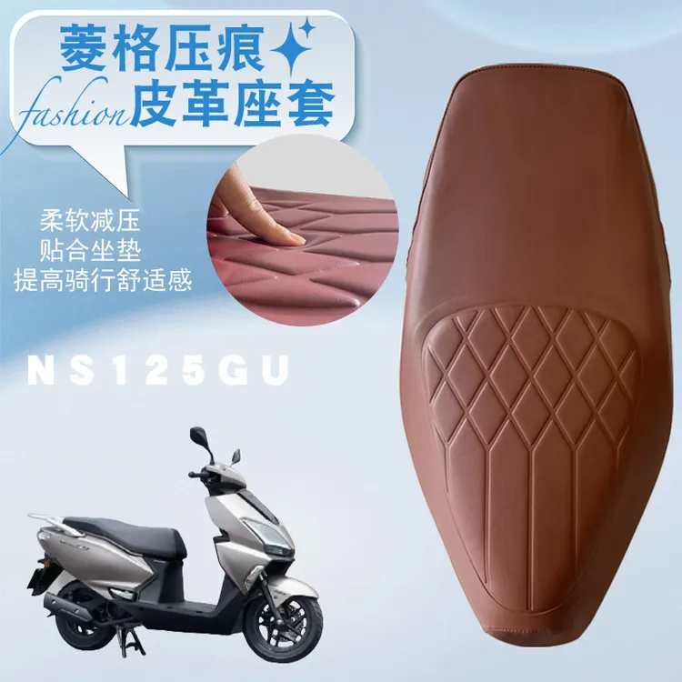 适用于新大洲本田NS125GU踏板摩托车专用菱形皮革座垫套防水防晒