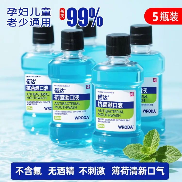 5瓶-偌达抗菌漱口水氯己定杀菌99%薄荷无酒精不辣口孕儿童漱口水