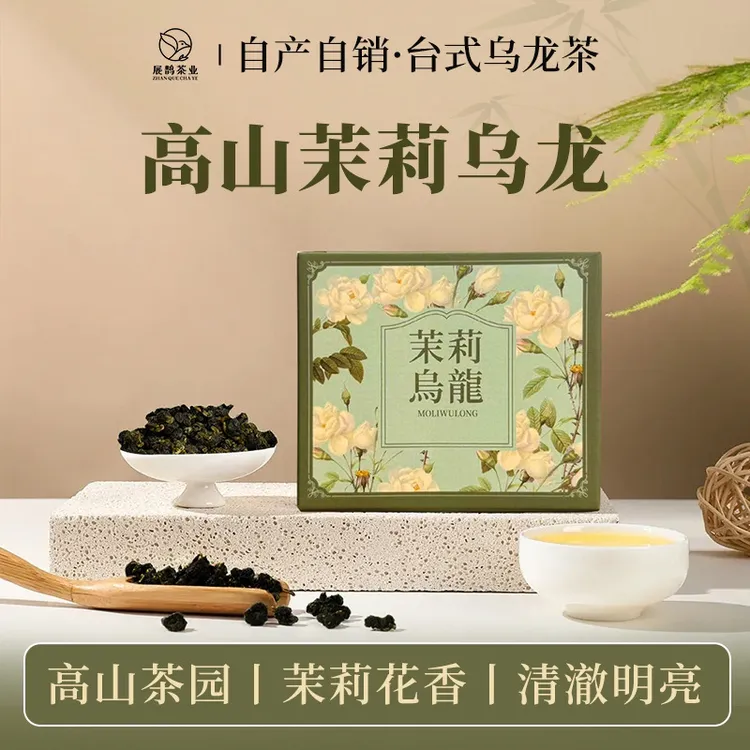 特级茉莉高山乌龙茶台湾软枝乌龙茶茶农福建直销