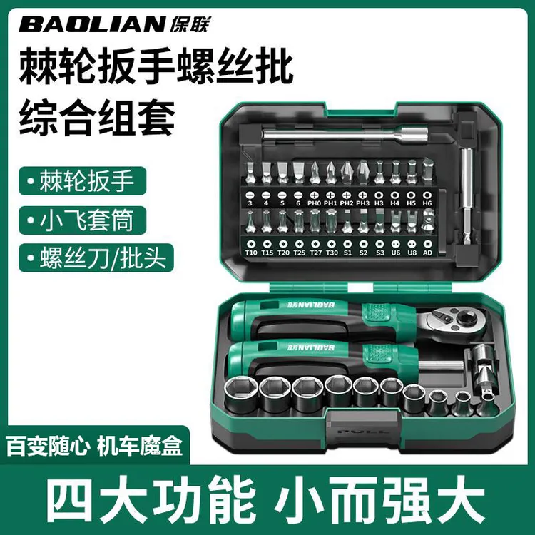 保联【机车魔盒】摩托车工具套装棘轮螺丝刀套筒扳手随车维修包40
