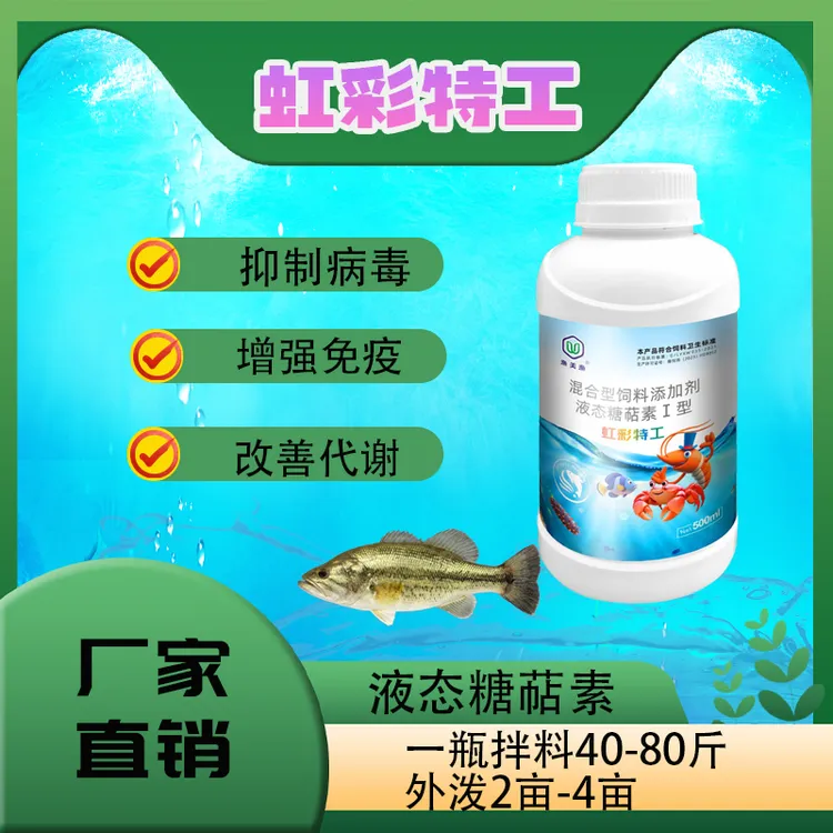 虹彩特工水产糖萜素用品饲料百科添加剂鱼虾蟹专用发黑溃烂防虹彩