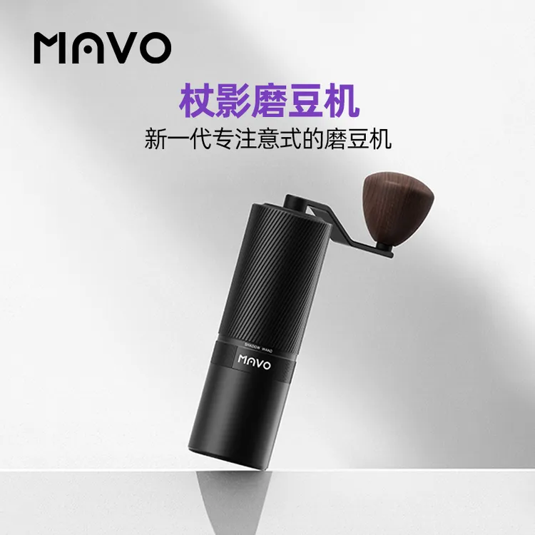 MAVO杖影磨豆机手摇磨豆机咖啡豆研磨器户外手磨咖啡器便携省力