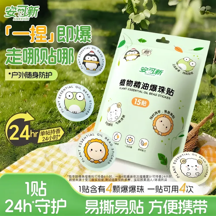 安可新夏季爆珠户外出门室内随身便携精油爆珠贴清新防护成人宝宝商品图
