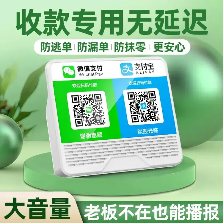 微信收款音响二维码提示支付宝收钱语音播报器无线蓝牙音箱大音量商品图