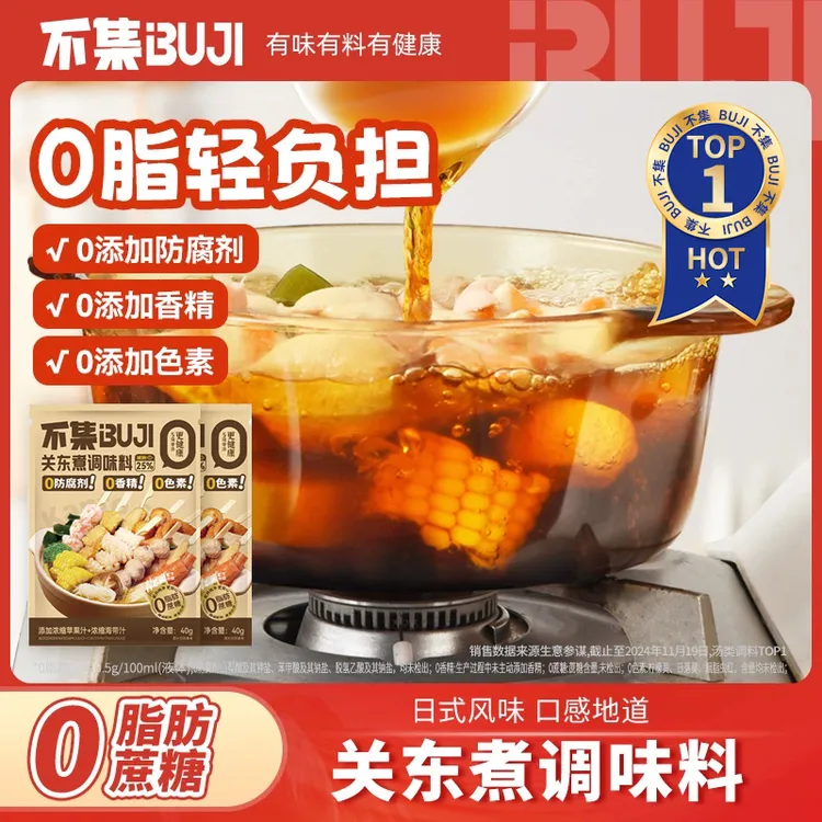 【0脂肪 0蔗糖添加】不集日式关东煮汤料包便利店同款水煮菜调味料