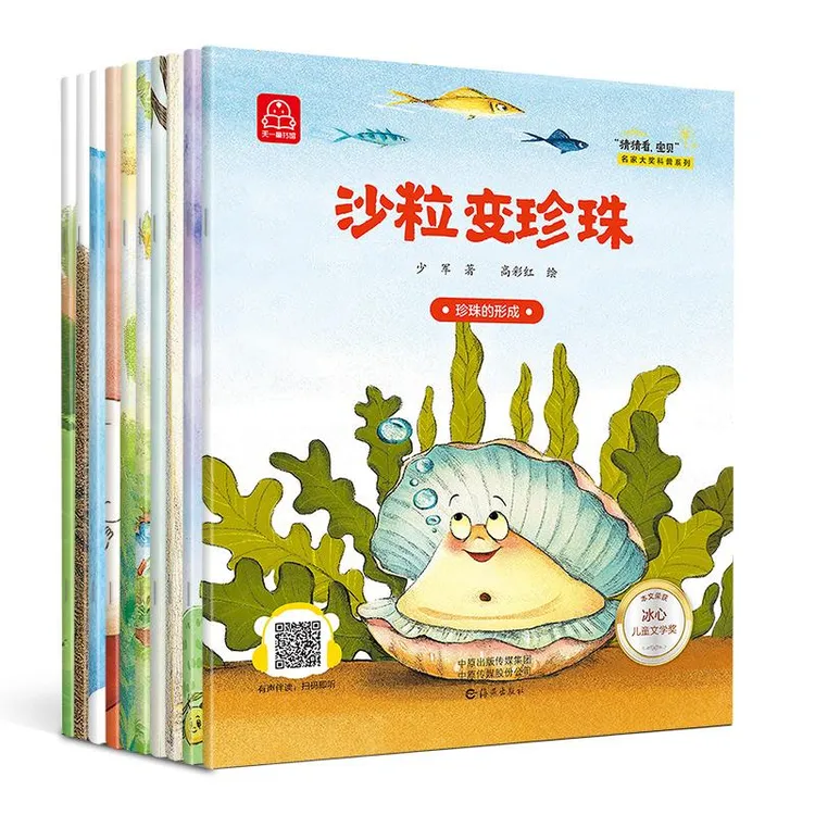 正版 "猜猜看,宝贝"名家大奖科普系列(全10册)