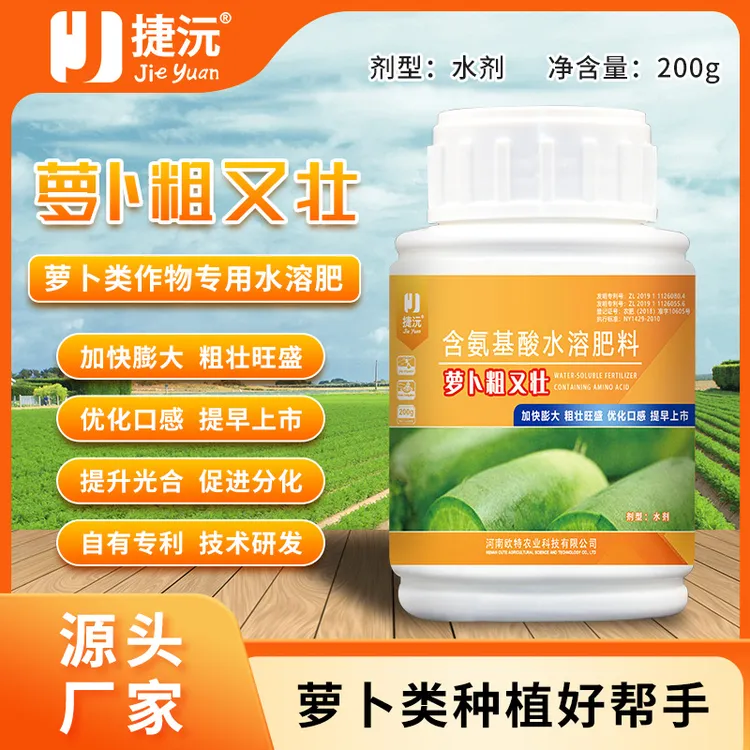 捷沅萝卜增产肥料萝卜粗又壮防裂抗病控上根茎膨大粗壮专用叶面肥