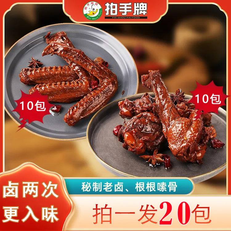 拍手牌日期新鲜老卤鸭小腿老卤鸭翅开袋即食零食解馋卤味食品