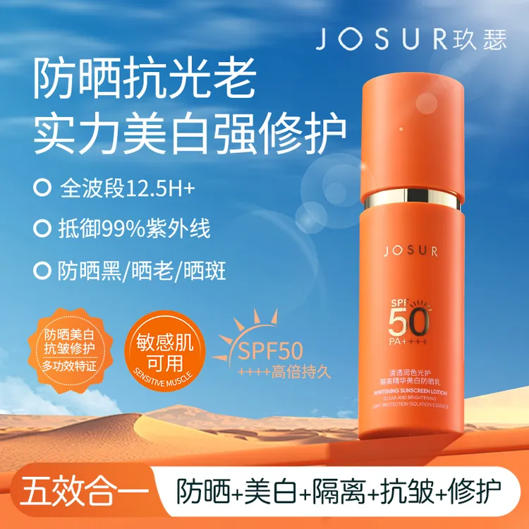 【美白+防晒+抗皱】清透不假白防水防汗防紫外线防晒霜SPF50PA++++