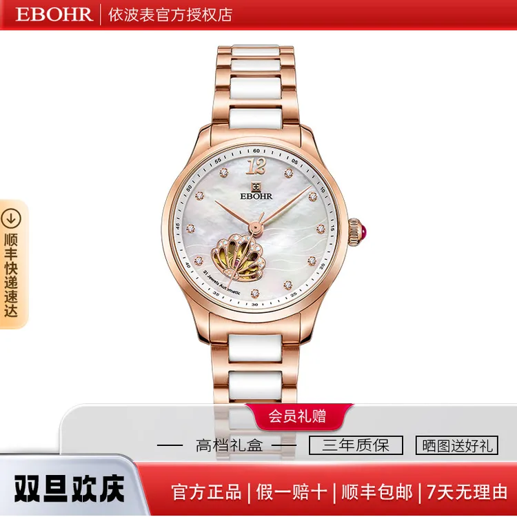 EBOHR/依波【双旦特惠】蝶恋花半陶瓷表带时尚百搭自动机械女表