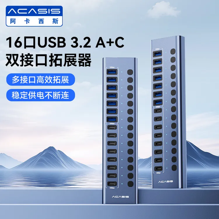 阿卡西斯集线器A口+C口拓展坞高速USB大功率多口分线器桌面转接器商品图