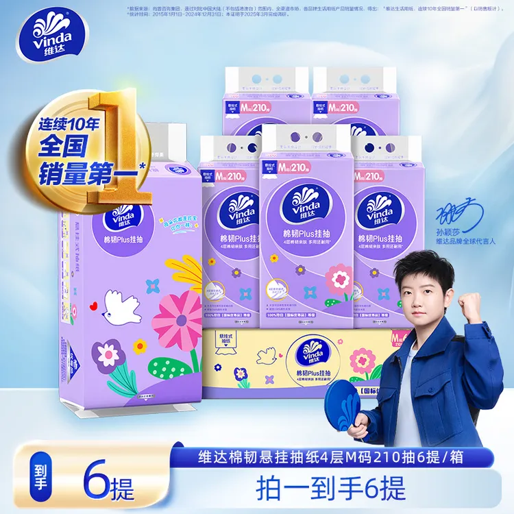维达棉韧Plus悬挂式抽纸家用M码大张加厚吸水4层210抽*6提-DT