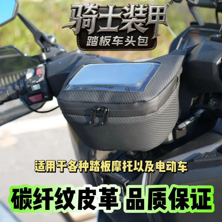 通用款踏板摩托电动车车头包踏板前置包踏板车把包踏板摩托导航包