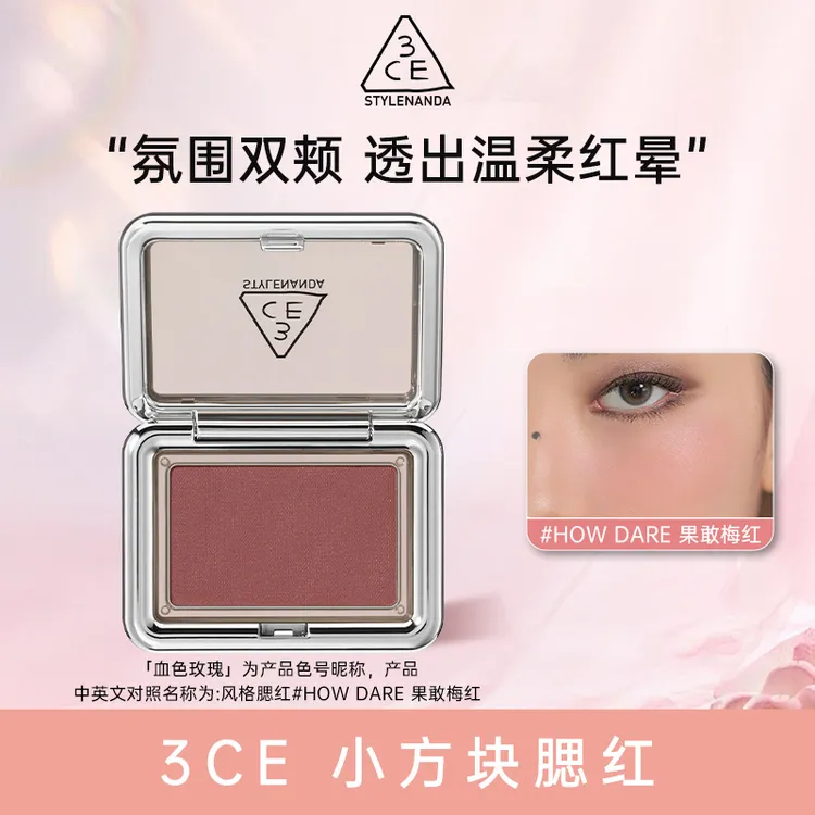 3CE风格腮红小方块腮红膨胀收缩高光修容多用色单色腮红新手小白 
