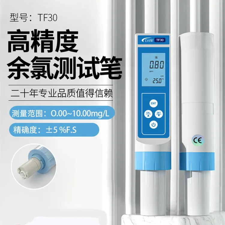 自来水余氯测试仪消毒水余氯测量仪污水水质检测笔笔式余氯检测仪