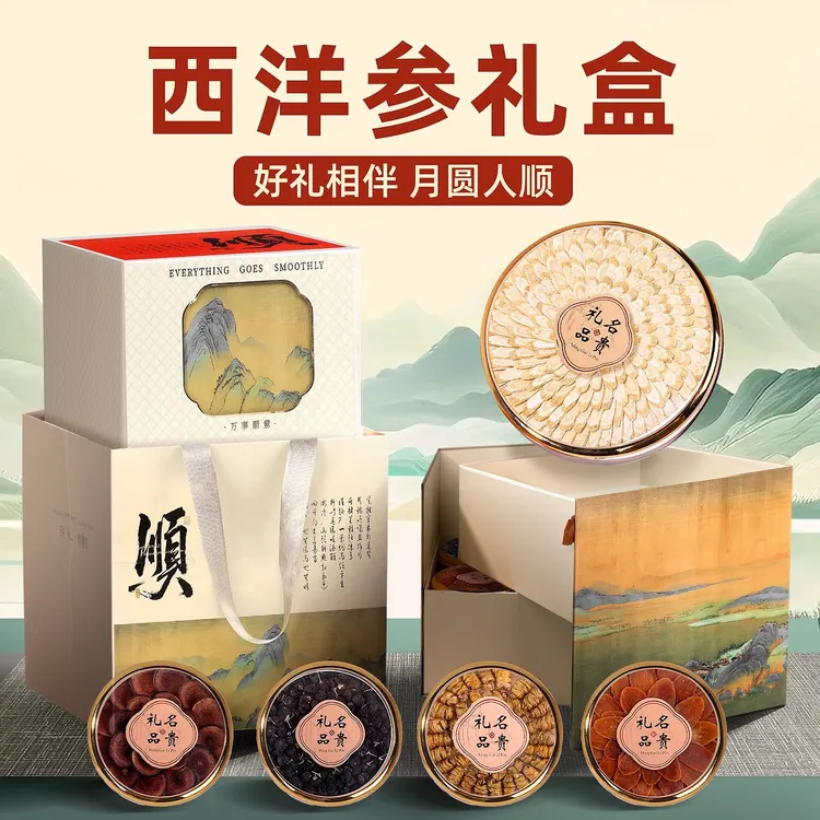 滋补西洋参礼盒片大饱满送长辈家长客户领导父母实用中秋节礼物