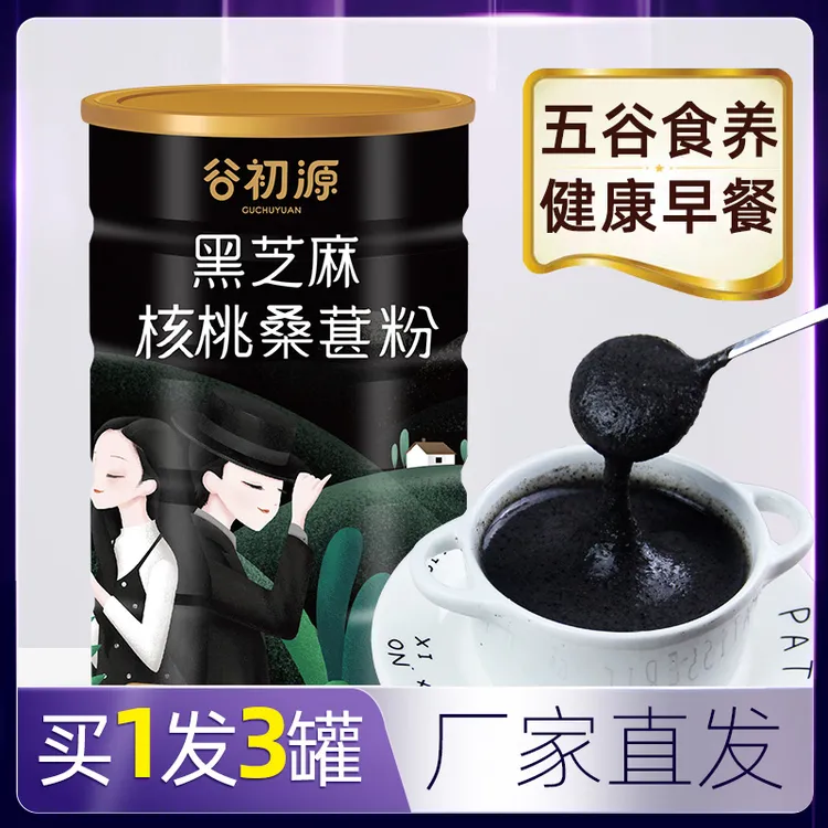 【3罐装】黑芝麻核桃桑葚粉450克*3罐