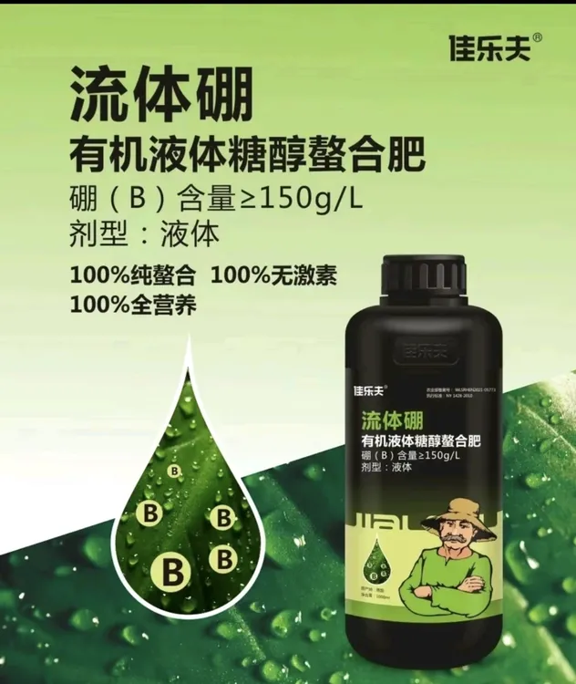 1000克高含量流体硼保花保果多开花多结果增产微量元素水溶肥