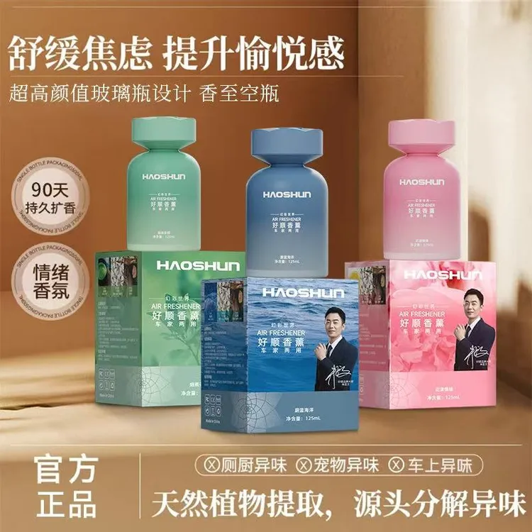 【彩色玻璃香薰】【好顺香薰】持久留香/空气清新剂卧室留香/厕所除臭