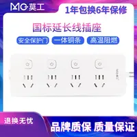 莫工61304-2.8纯白家用插座4位20孔分控开关2.7米排插