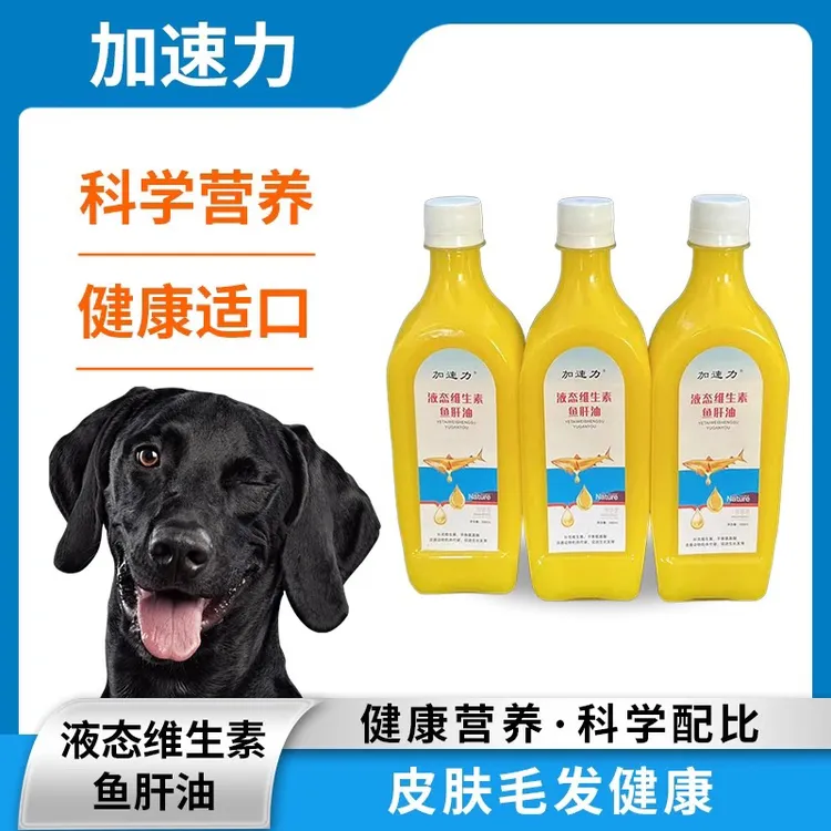 多维鱼肝油液体钙宠物补维生素