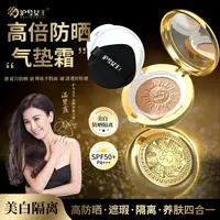 【小辣椒专属】沪兮女王美白隔离持妆轻薄防晒气垫霜 SPF50PA+++
