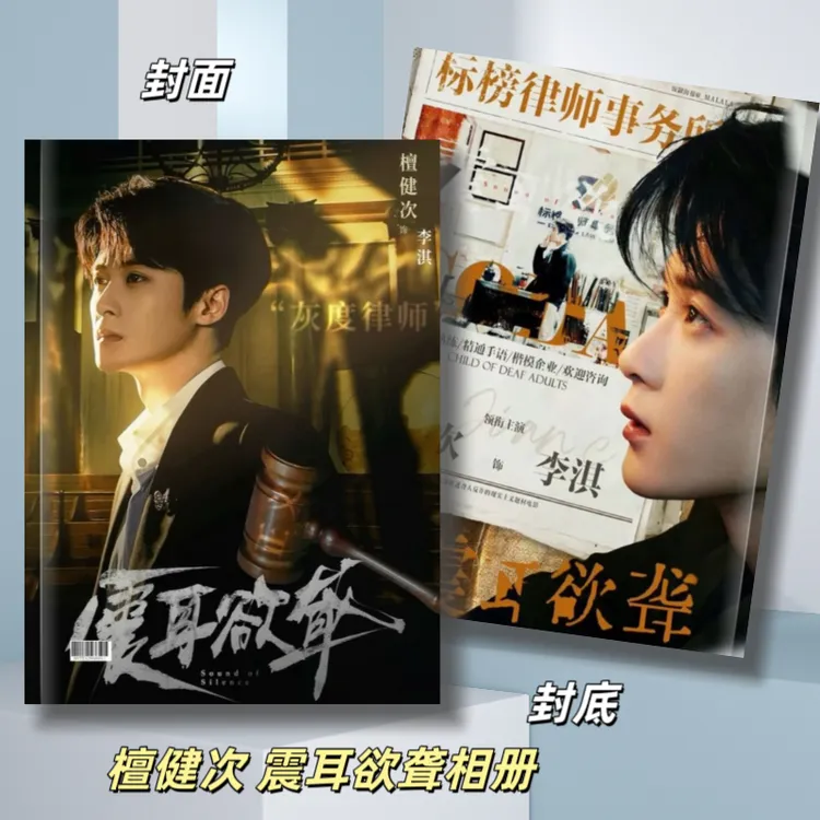 檀健次 震耳欲聋相册纪念册