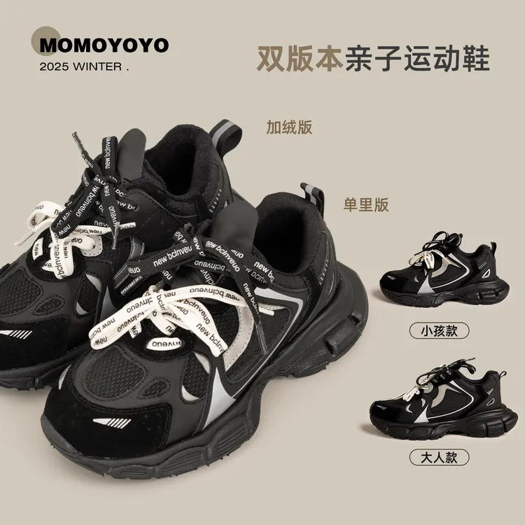 辰辰妈【暗影】儿童撞色老爹鞋冬季百搭休闲亲子防滑运动鞋25D03025