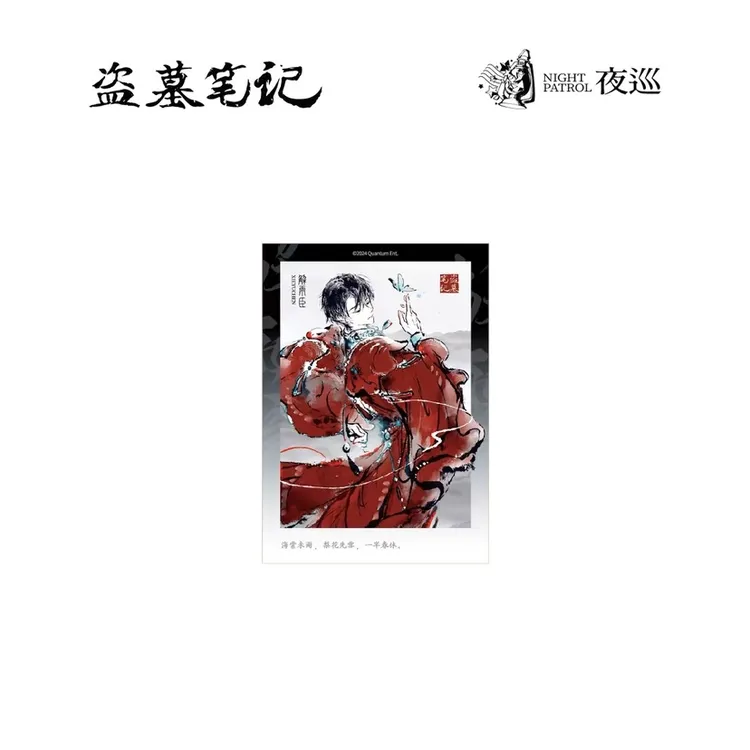夜巡盗墓笔记周边【墨影系列】徽章拍立得透卡色纸吧唧盗墓笔记周边