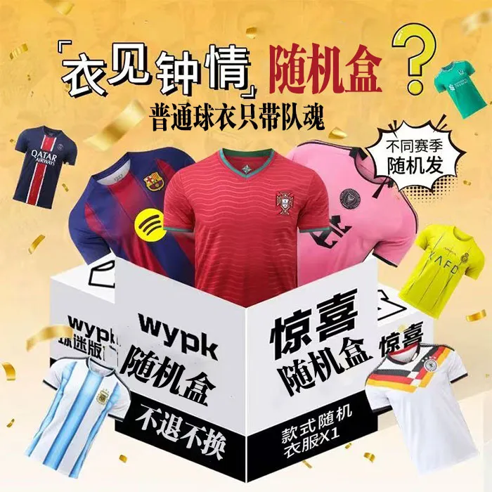 各大国家队球服随机款式球服套装巴黎皇马巴萨拜仁球衣盲盒球衣