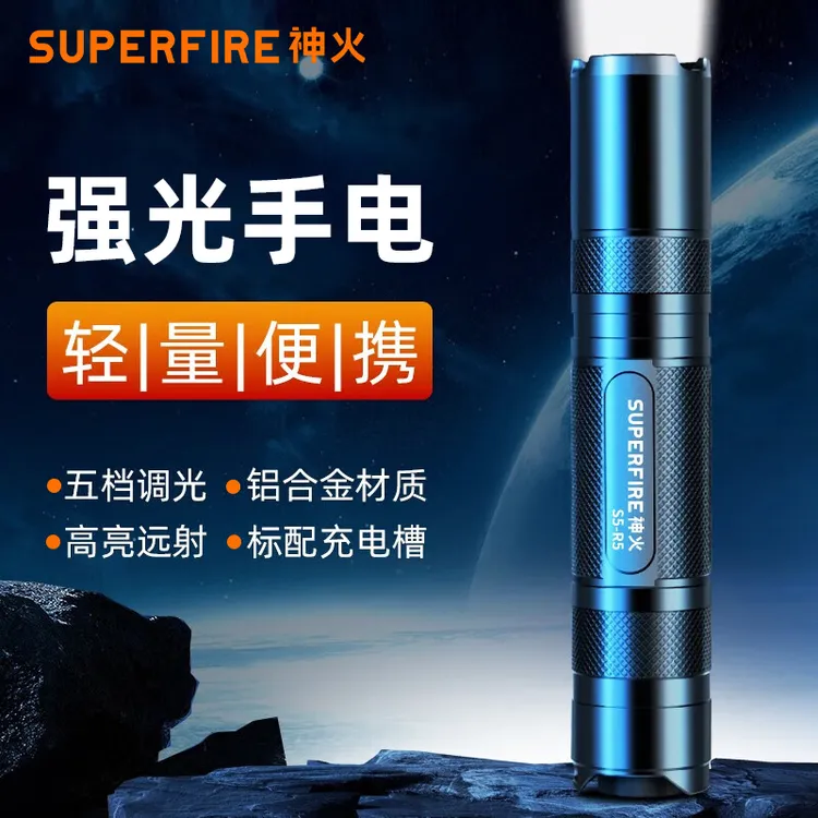 神火S5-R5手电筒家用便携强光可充电远射迷你户外可调光照明续航
