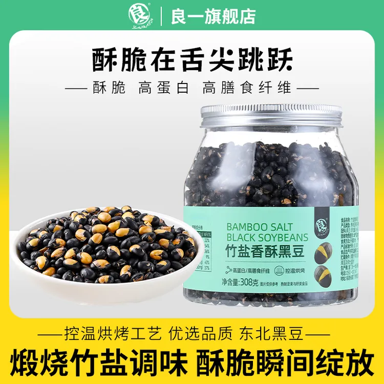 良一竹盐香酥黑豆高蛋白香酥脆解馋零食休闲即食黑豆零嘴308g