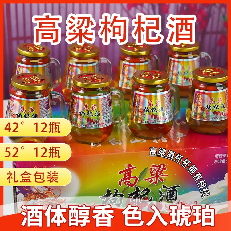 东北高粱枸杞酒小杯酒正宗小瓶42度礼盒装52度养生酿造粮食配制酒