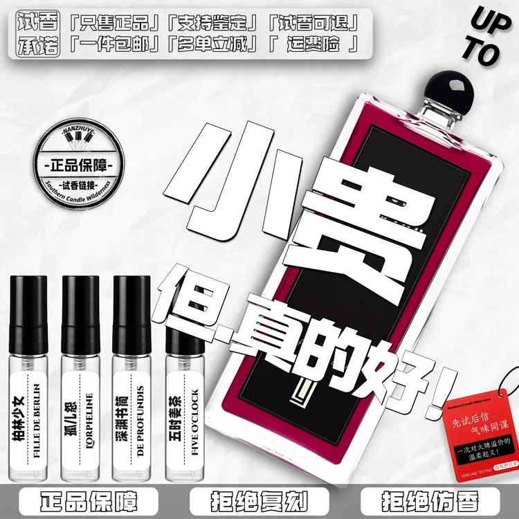 正品柏林少女孤儿怨修女大写檀香八月夜桂深渊书简乳牙淡香水小样