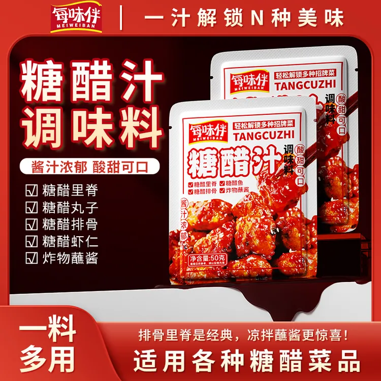 每味伴糖醋汁家用正宗糖醋排骨酸甜糖醋鱼里脊调味料UA1