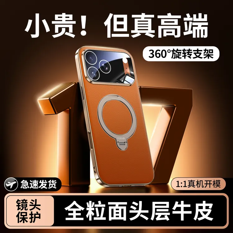 适用苹果17promax磁吸旋转支架手机壳电镀真皮Phone16/15防摔外壳